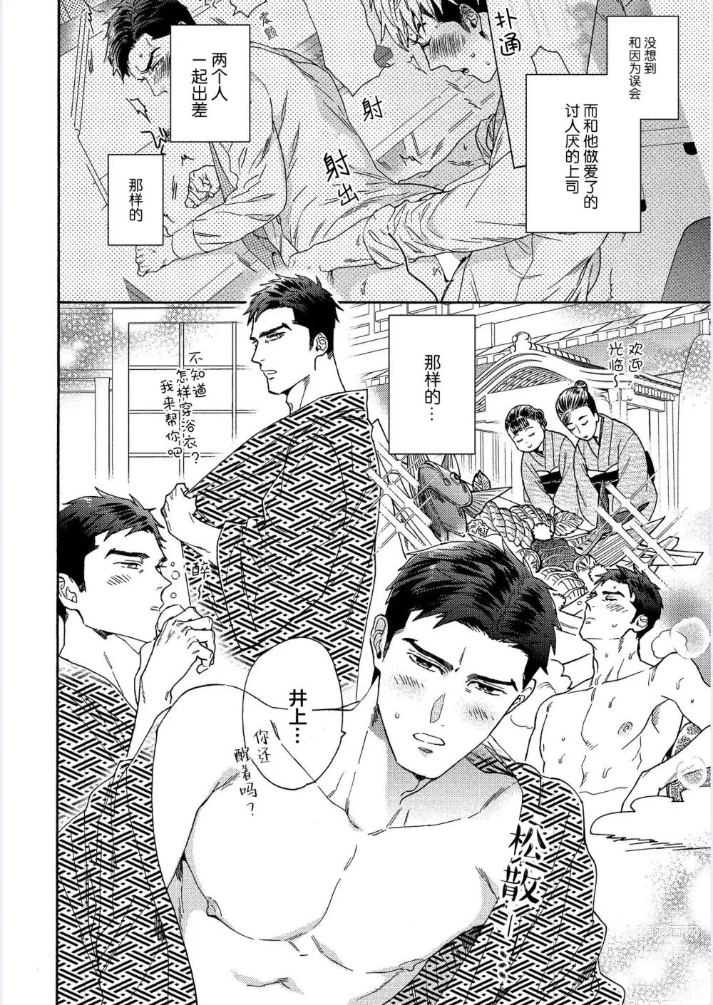 Page 74 of manga 我才不会喜欢胡乱误会的上司!