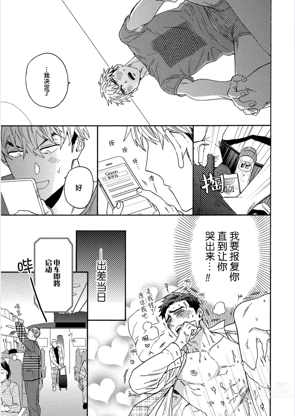 Page 79 of manga 我才不会喜欢胡乱误会的上司!