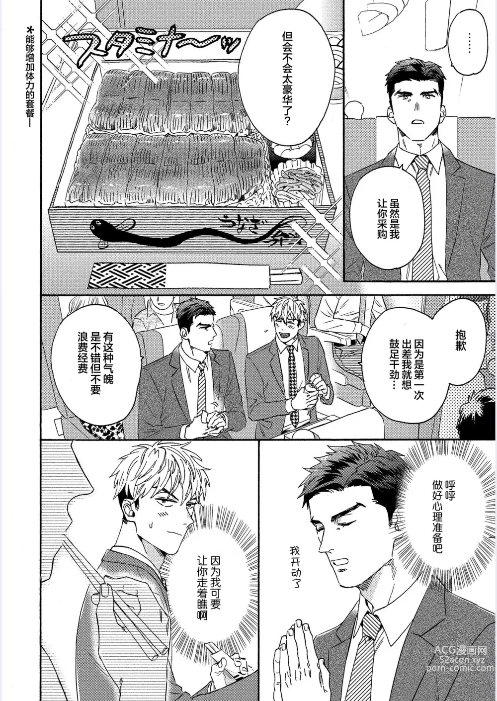 Page 80 of manga 我才不会喜欢胡乱误会的上司!