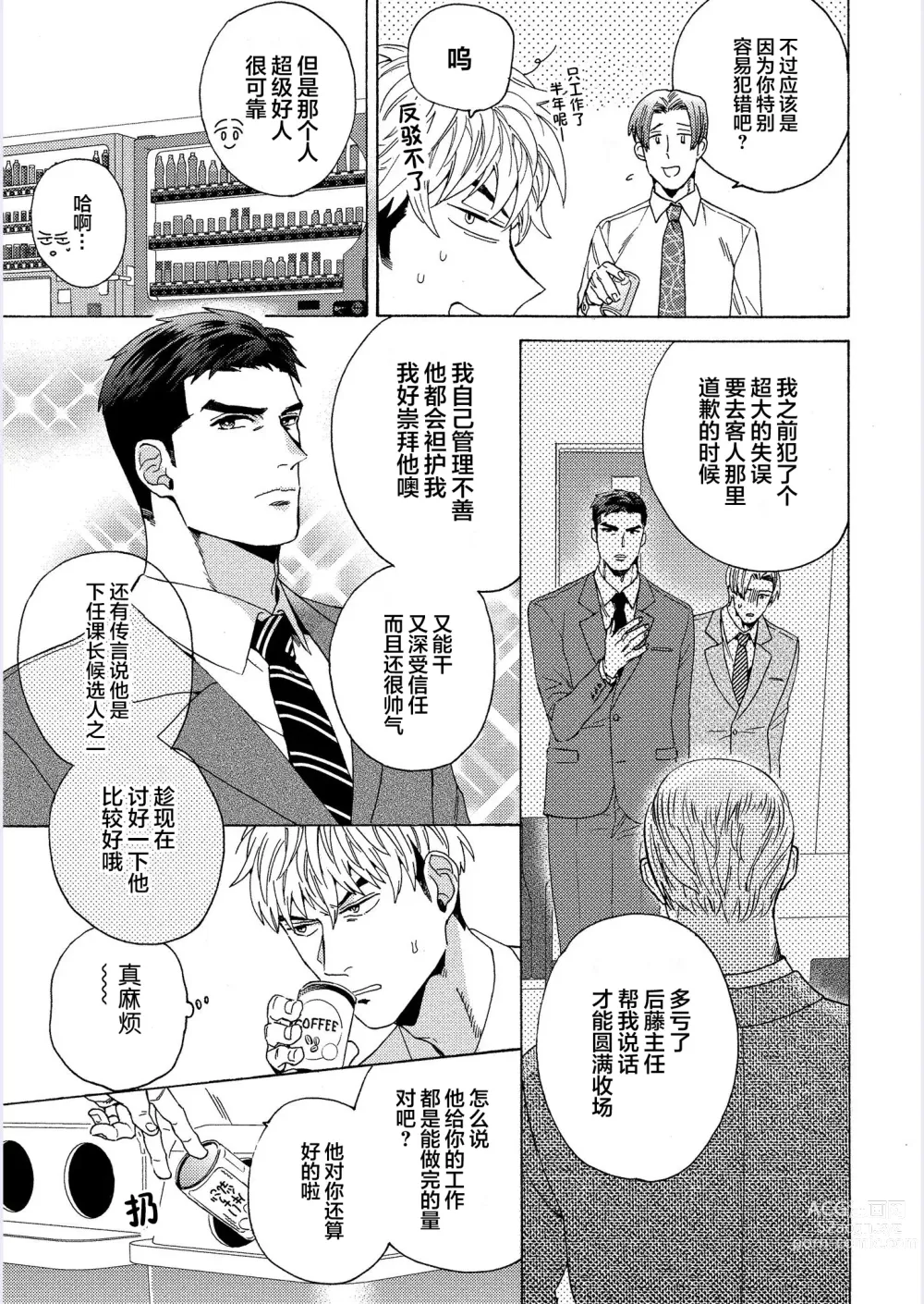 Page 9 of manga 我才不会喜欢胡乱误会的上司!