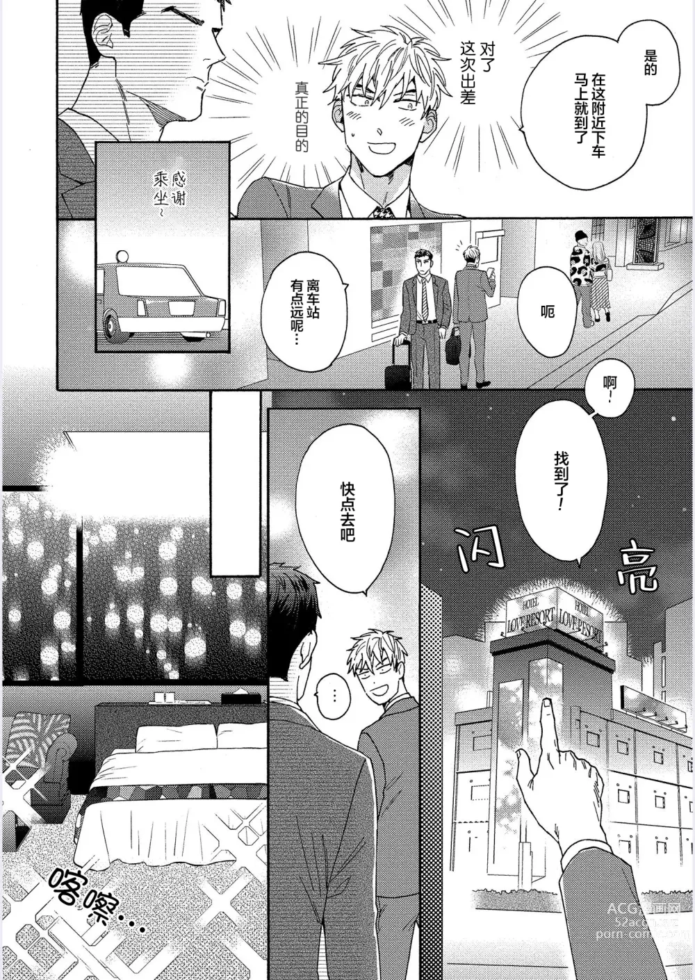 Page 82 of manga 我才不会喜欢胡乱误会的上司!