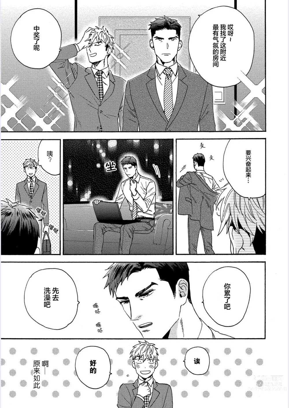 Page 83 of manga 我才不会喜欢胡乱误会的上司!