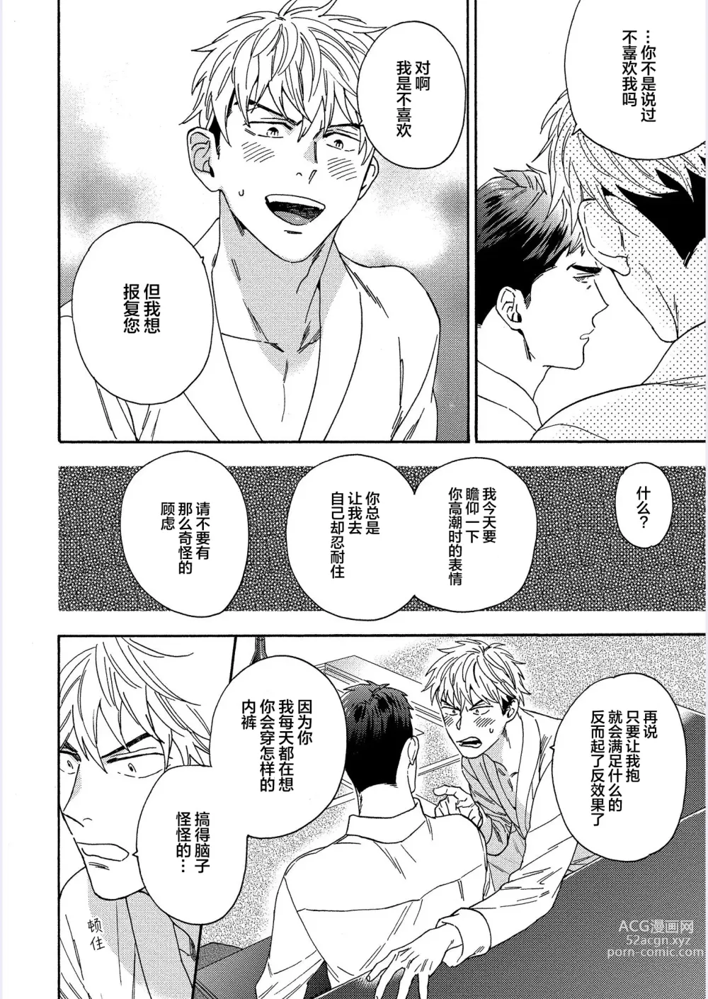 Page 86 of manga 我才不会喜欢胡乱误会的上司!