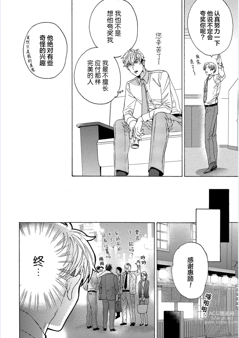 Page 10 of manga 我才不会喜欢胡乱误会的上司!
