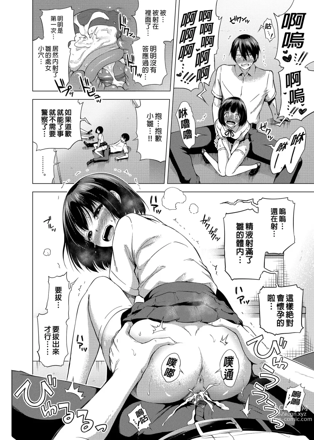 Page 15 of doujinshi ラブメア番外編1（ぶつかったら膣出し射精）～ラッキーセックスの世界～