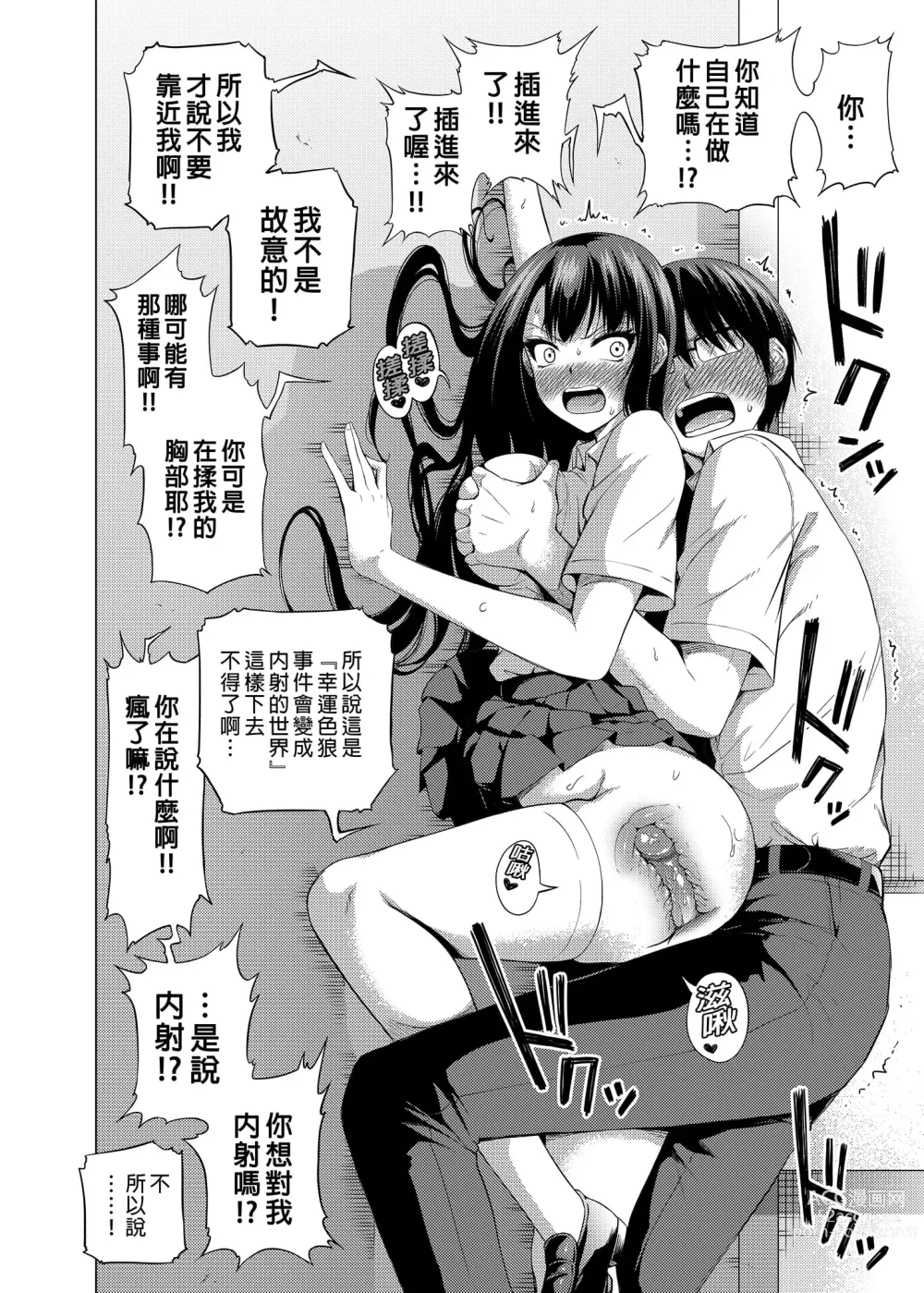 Page 19 of doujinshi ラブメア番外編1（ぶつかったら膣出し射精）～ラッキーセックスの世界～