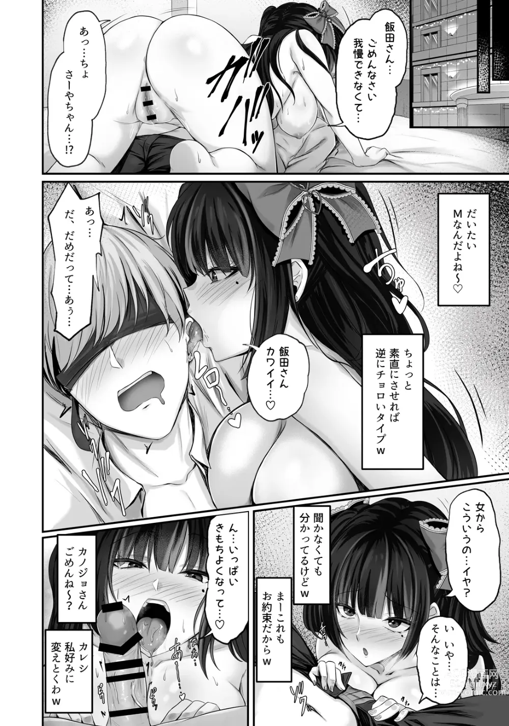 Page 18 of doujinshi Ikiri Jirai-Kei Bitch Saaya no Tabe-Log