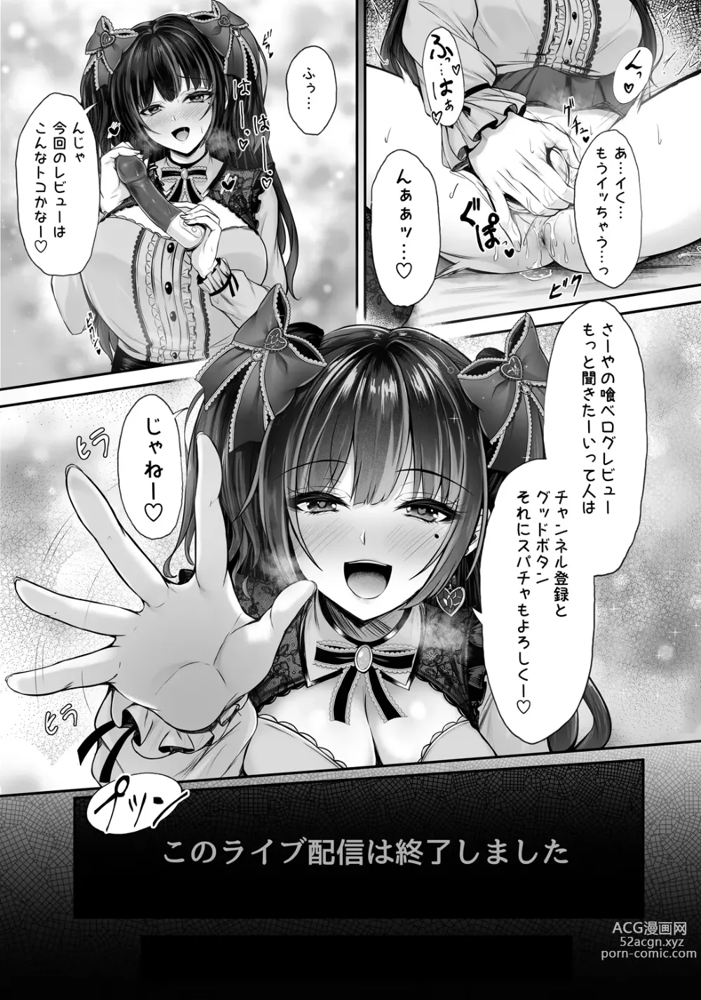 Page 33 of doujinshi Ikiri Jirai-Kei Bitch Saaya no Tabe-Log