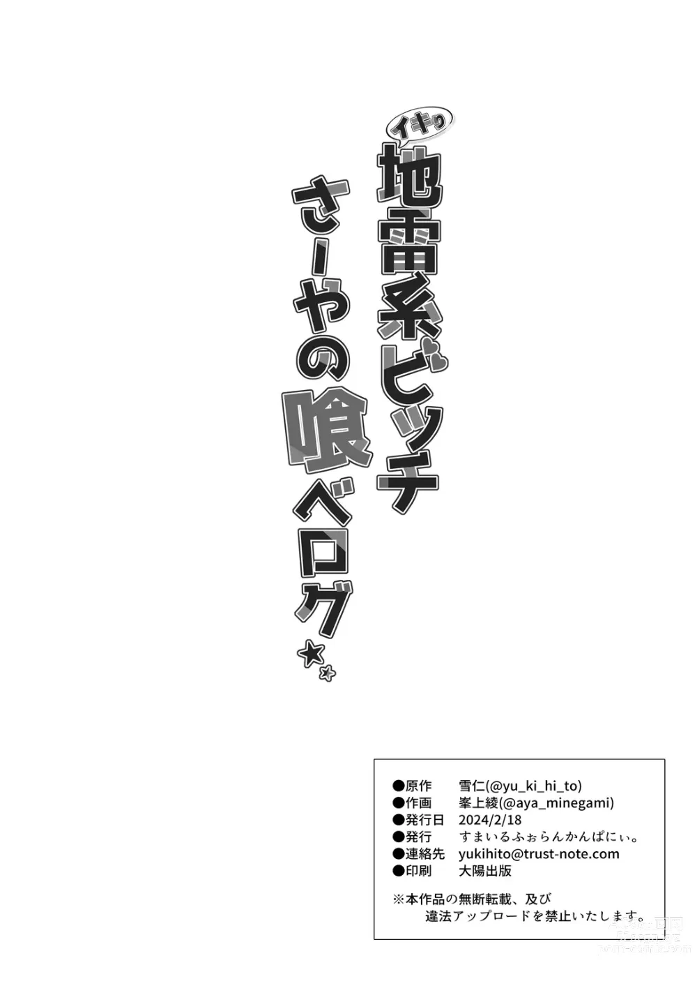 Page 37 of doujinshi Ikiri Jirai-Kei Bitch Saaya no Tabe-Log