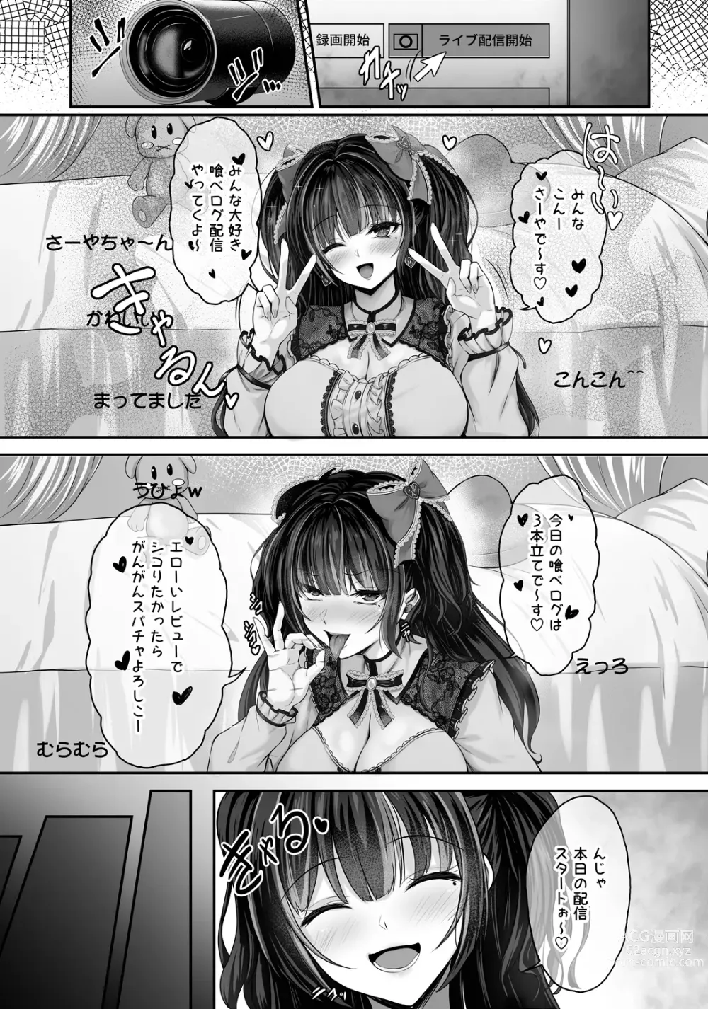 Page 5 of doujinshi Ikiri Jirai-Kei Bitch Saaya no Tabe-Log