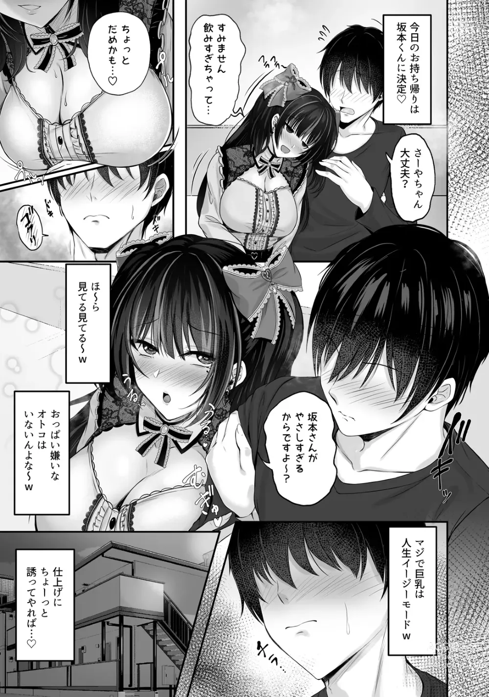 Page 7 of doujinshi Ikiri Jirai-Kei Bitch Saaya no Tabe-Log