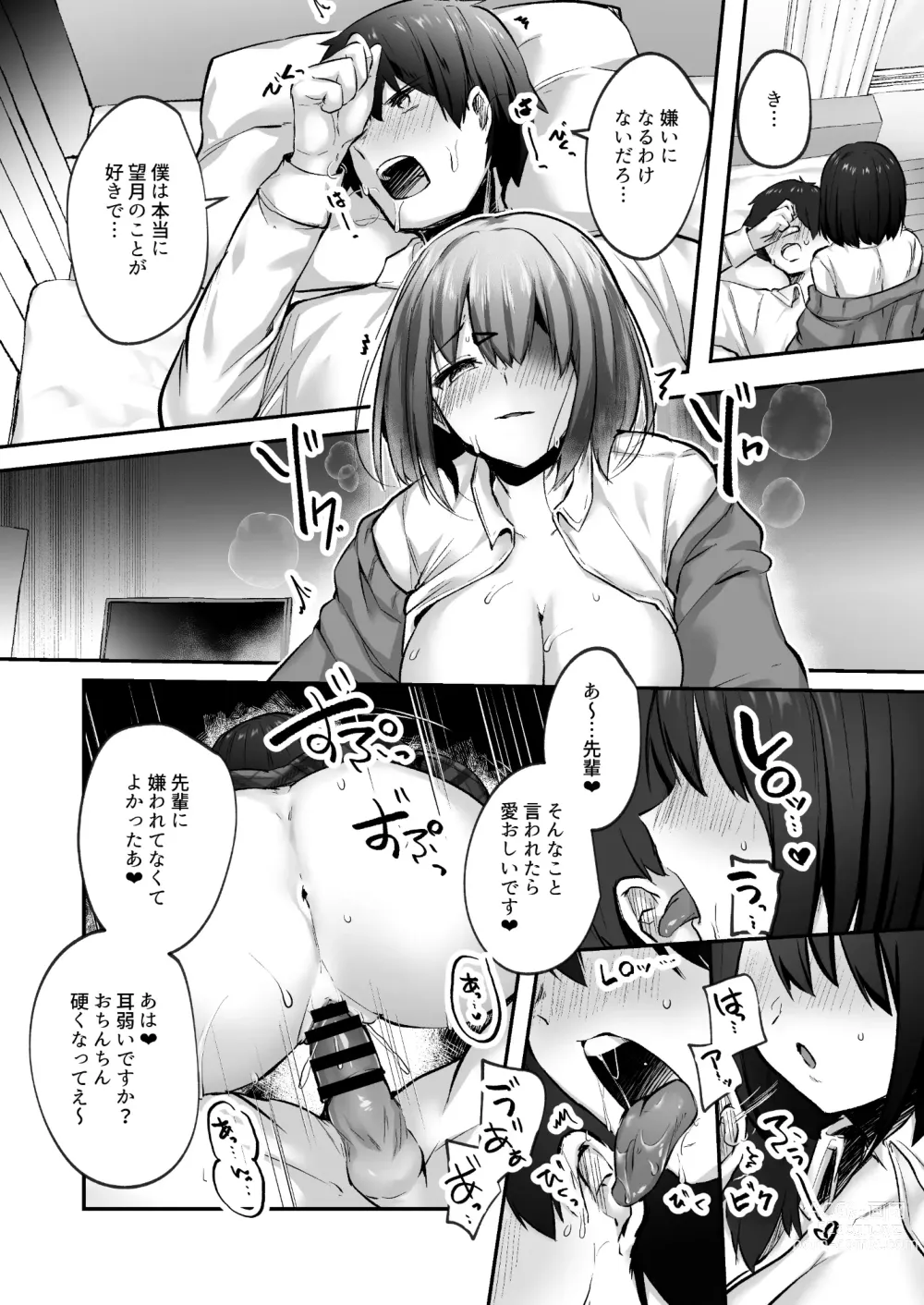 Page 8 of doujinshi Senpai, tabetemo īdesu ka?― Jimina kōhai wa nikushoku-kei chijodatta ―