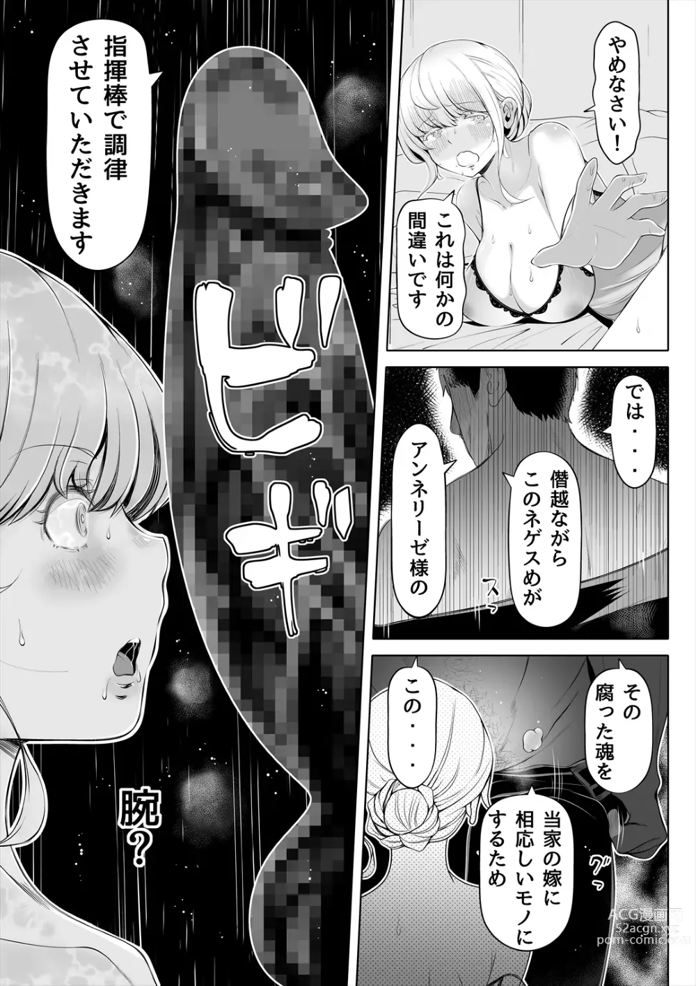 Page 14 of doujinshi Kyousei no Hanayome ~Kegareta Chouritsu~