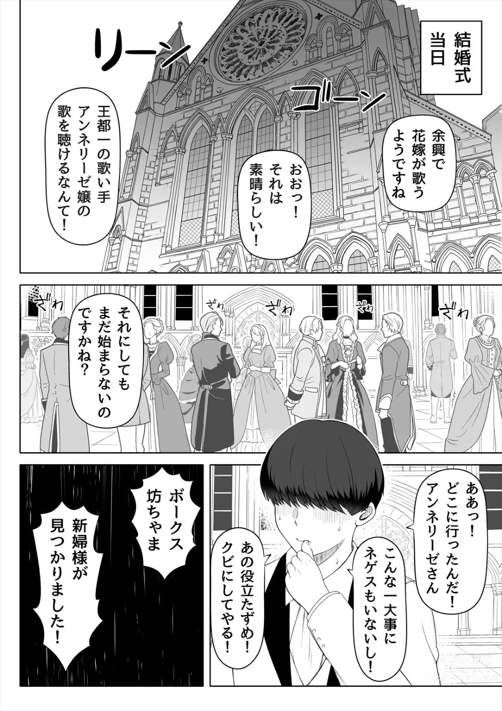 Page 49 of doujinshi Kyousei no Hanayome ~Kegareta Chouritsu~