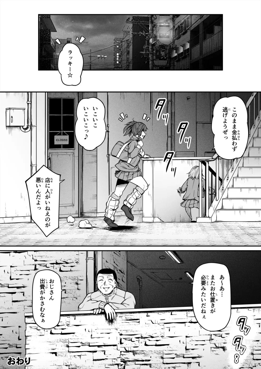 Page 45 of doujinshi Gal to Fukushuu Oji-san