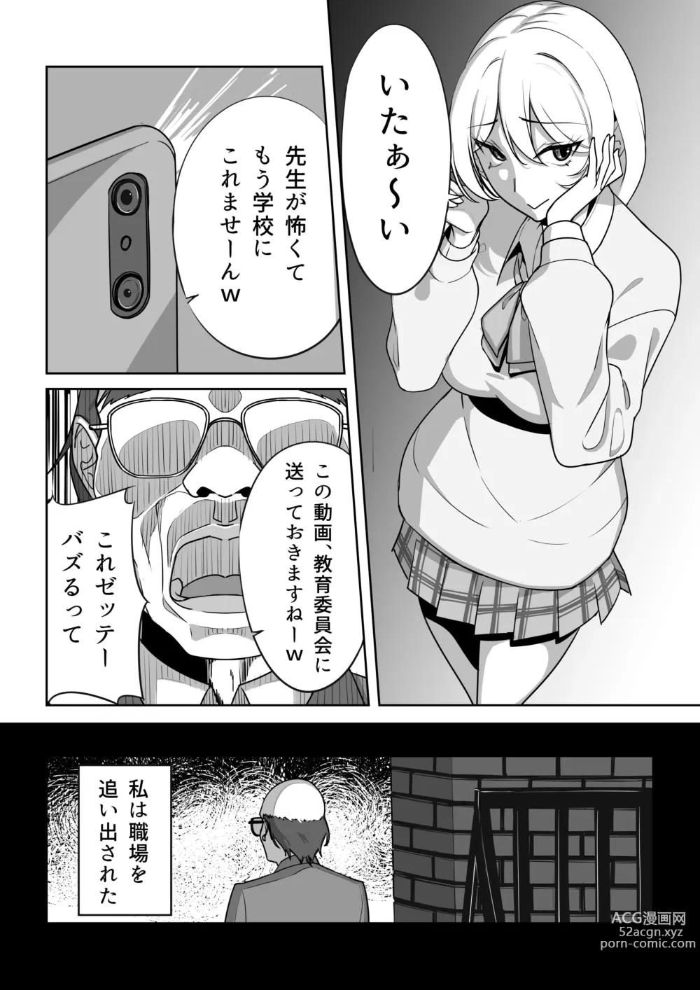 Page 6 of doujinshi Gal to Fukushuu Oji-san