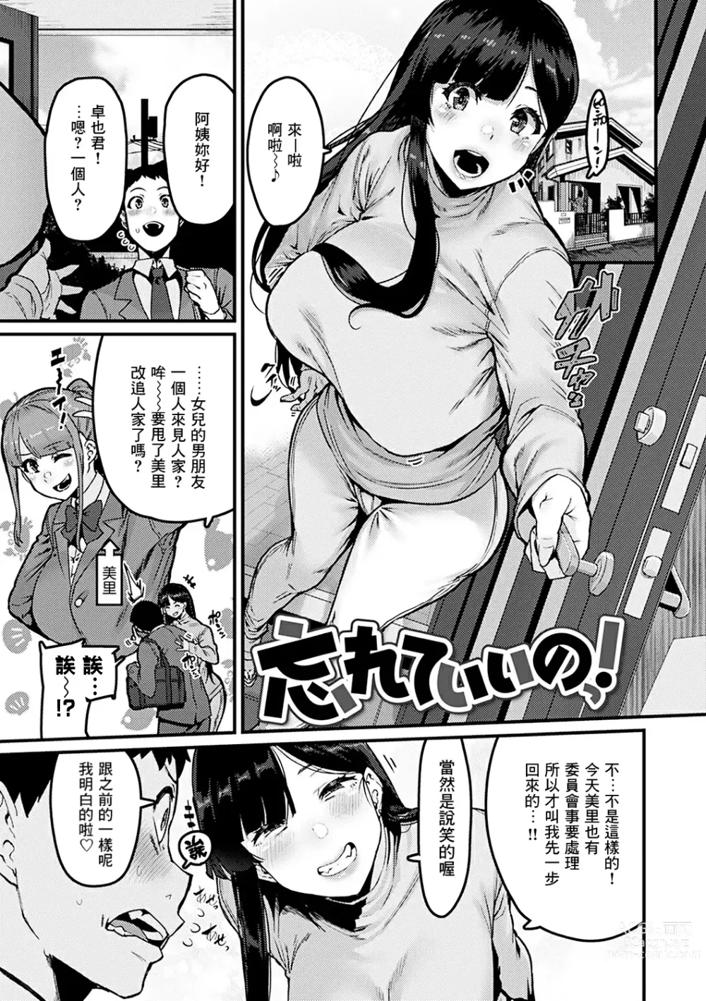 Page 1 of manga Wasurete Ii no!