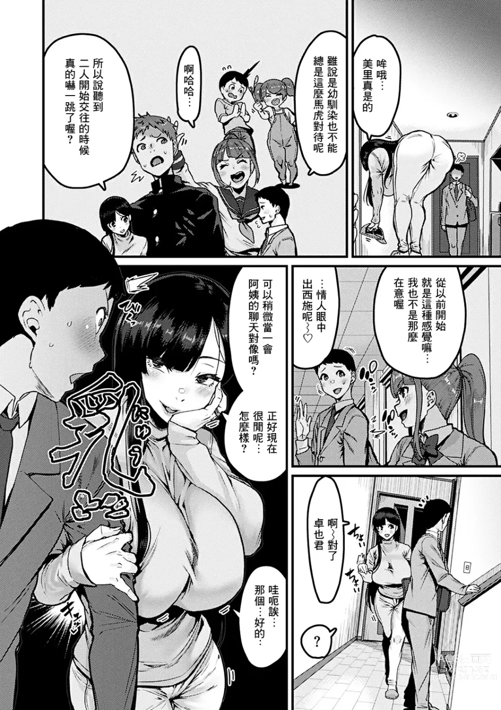 Page 2 of manga Wasurete Ii no!