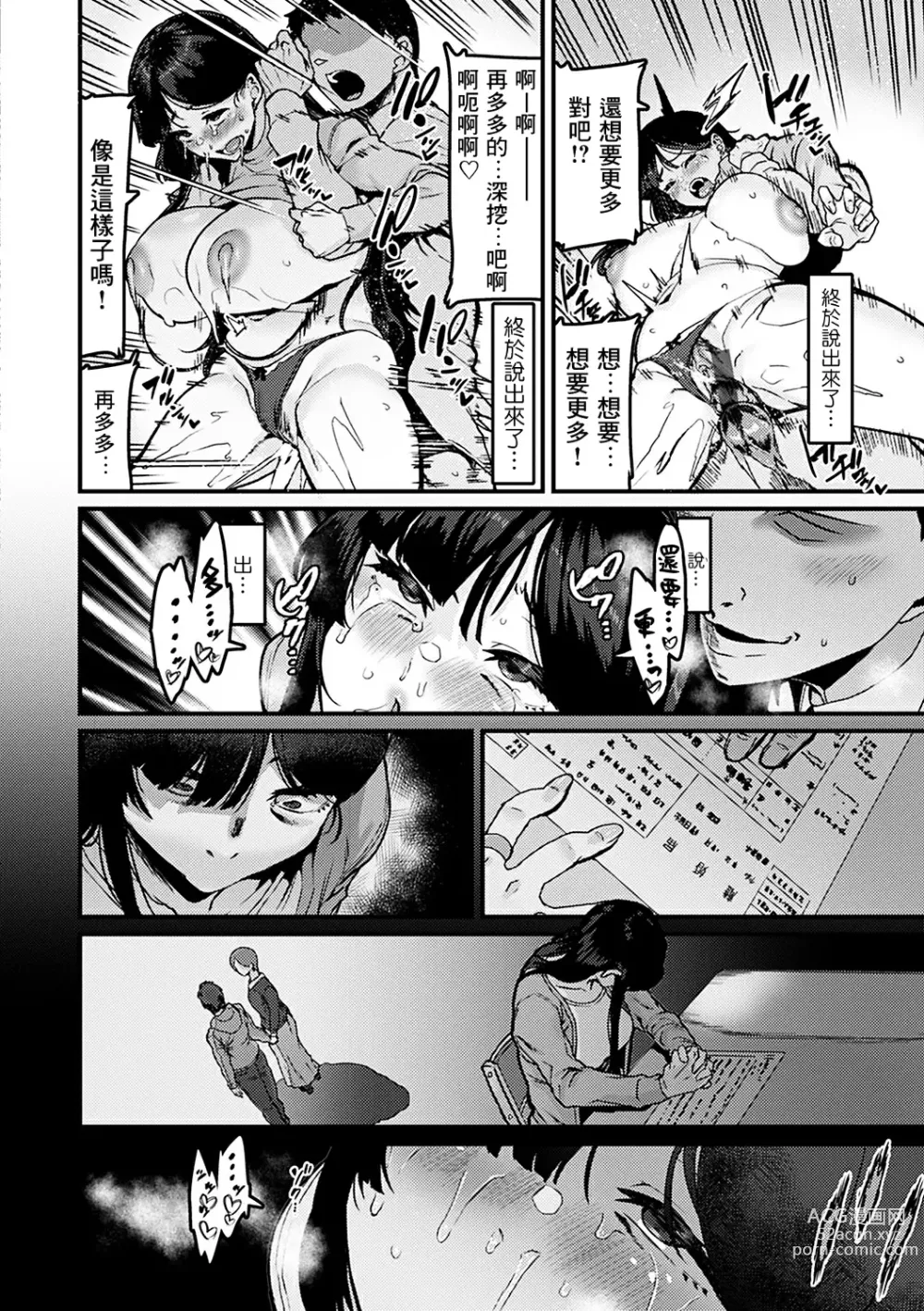 Page 12 of manga Wasurete Ii no!