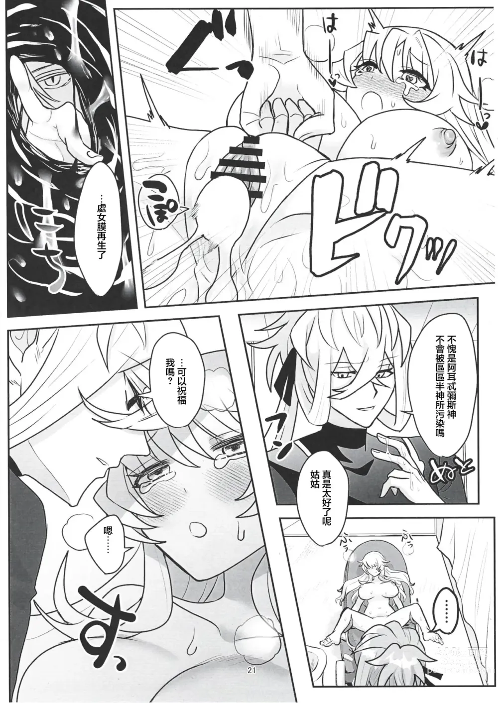 Page 20 of doujinshi Oba Oi!