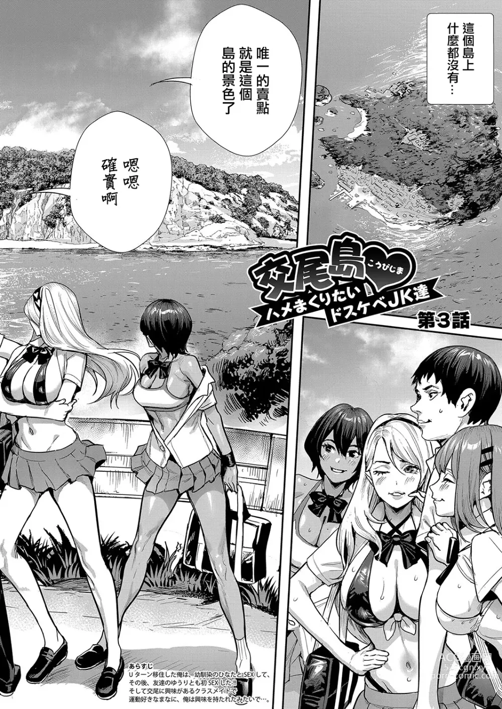 Page 2 of manga Koubijima Hame Makuritai Dosukebe JK-tachi Ch. 3