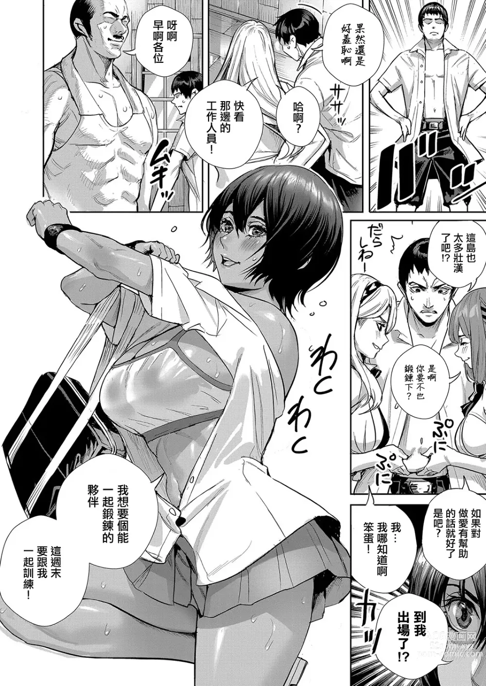 Page 4 of manga Koubijima Hame Makuritai Dosukebe JK-tachi Ch. 3