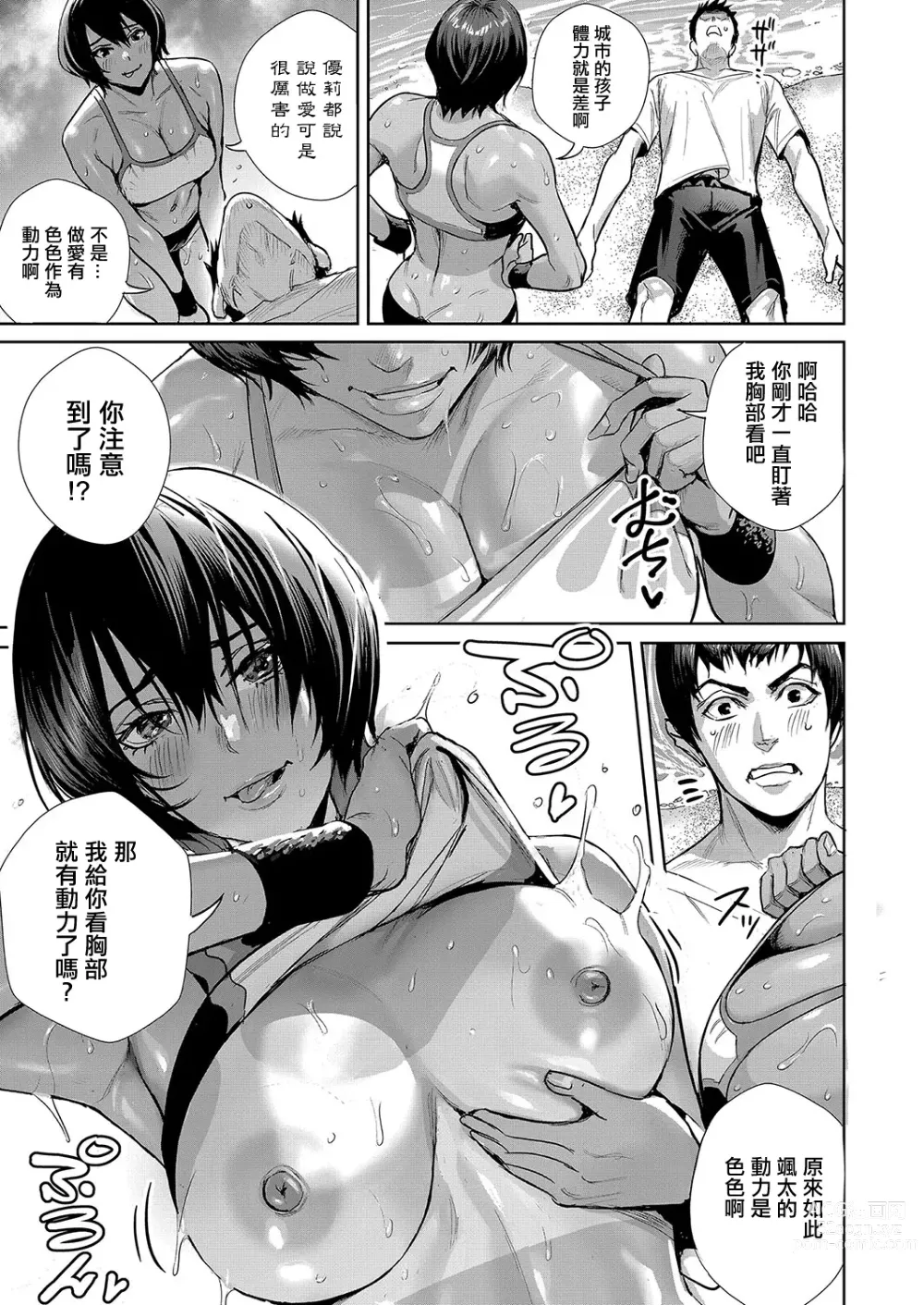 Page 7 of manga Koubijima Hame Makuritai Dosukebe JK-tachi Ch. 3