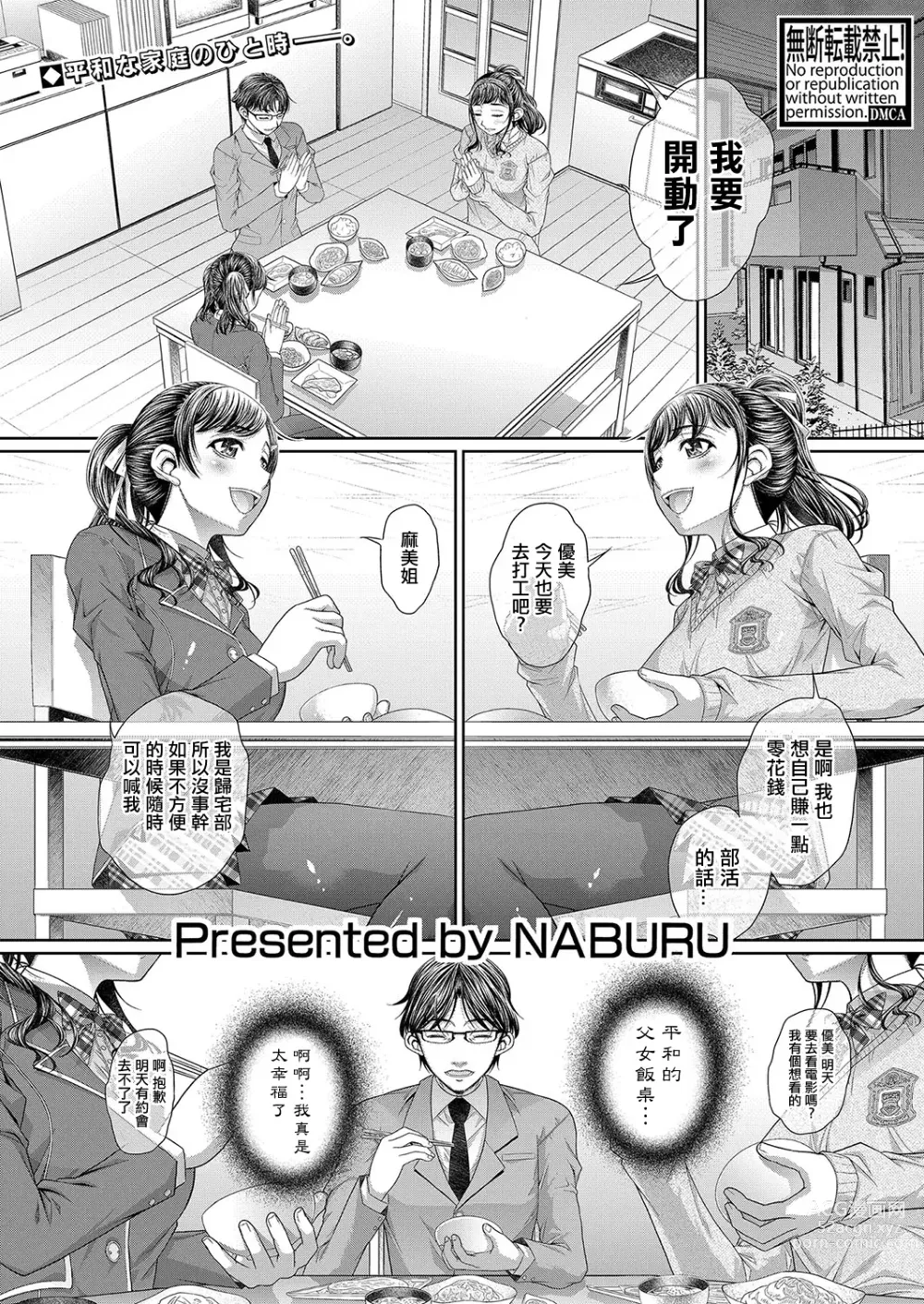 Page 1 of manga Futago Shimai  Semen Tank -Zenpen-