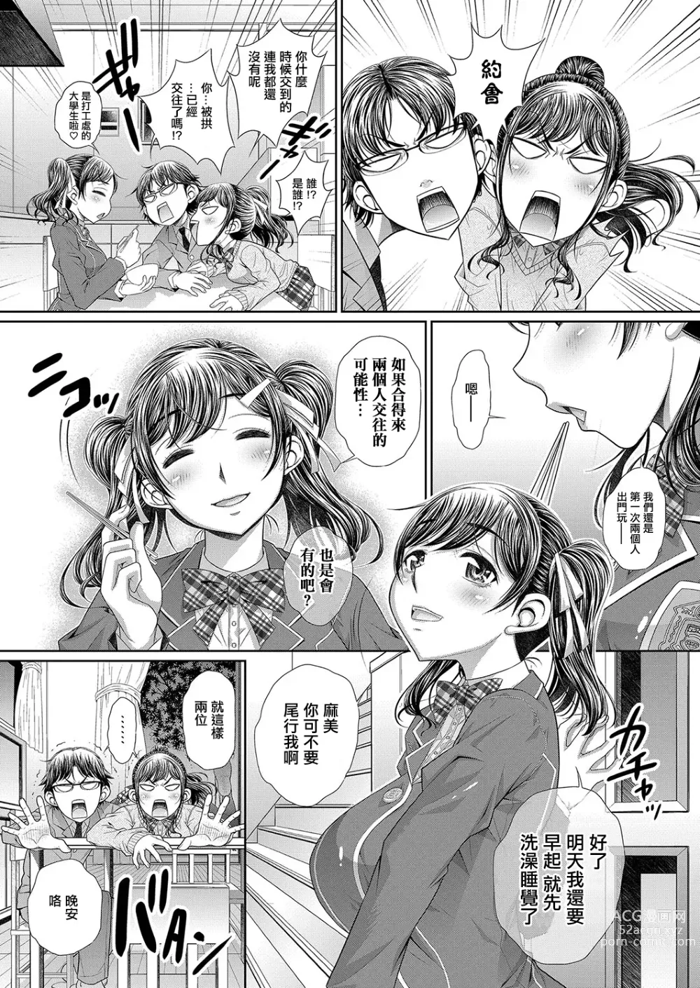 Page 2 of manga Futago Shimai  Semen Tank -Zenpen-