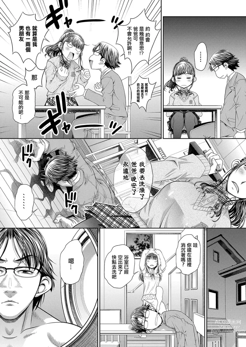 Page 3 of manga Futago Shimai  Semen Tank -Zenpen-