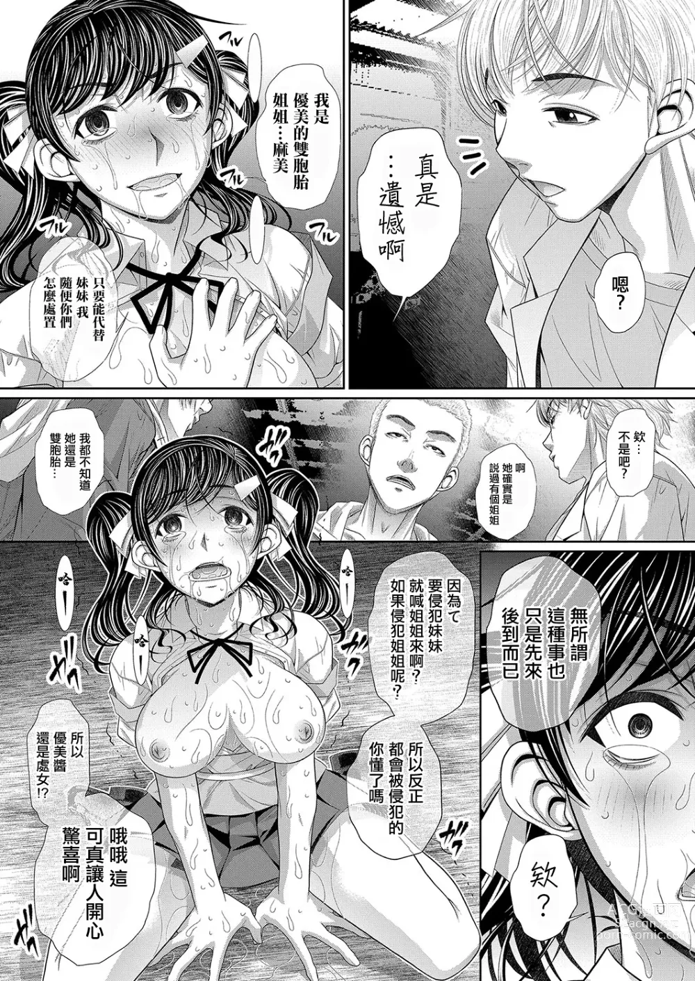 Page 27 of manga Futago Shimai  Semen Tank -Zenpen-