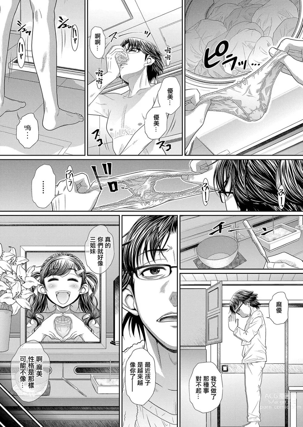 Page 4 of manga Futago Shimai  Semen Tank -Zenpen-