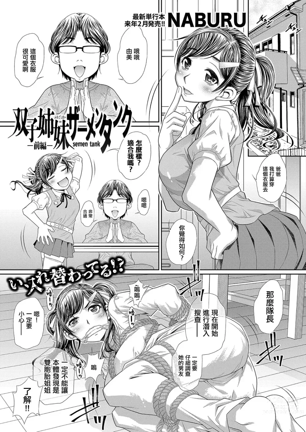Page 5 of manga Futago Shimai  Semen Tank -Zenpen-
