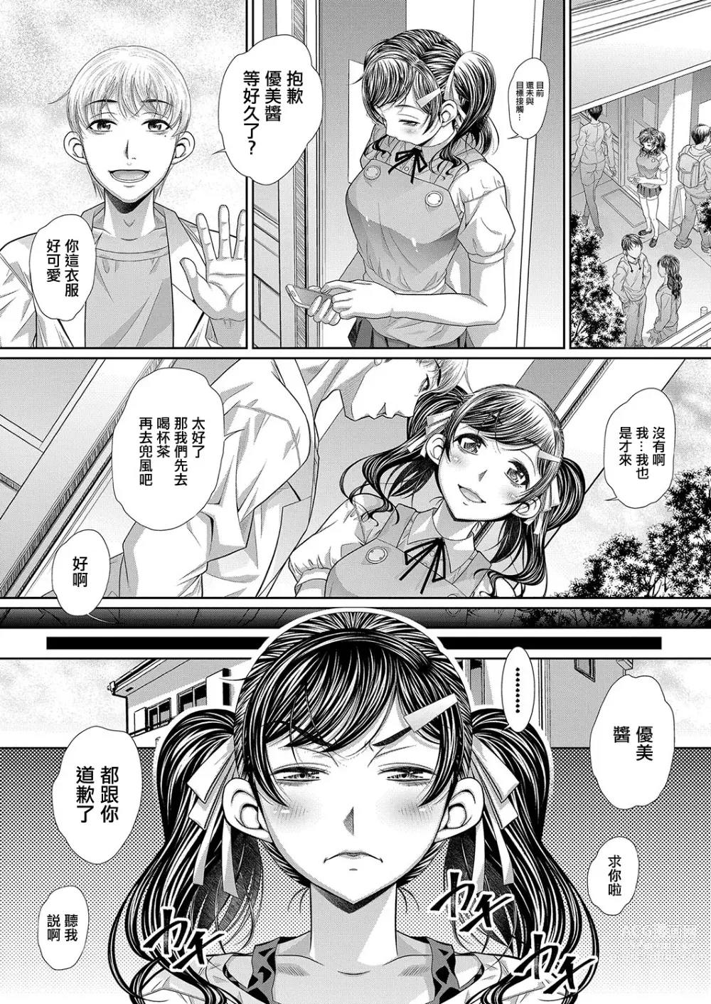 Page 6 of manga Futago Shimai  Semen Tank -Zenpen-