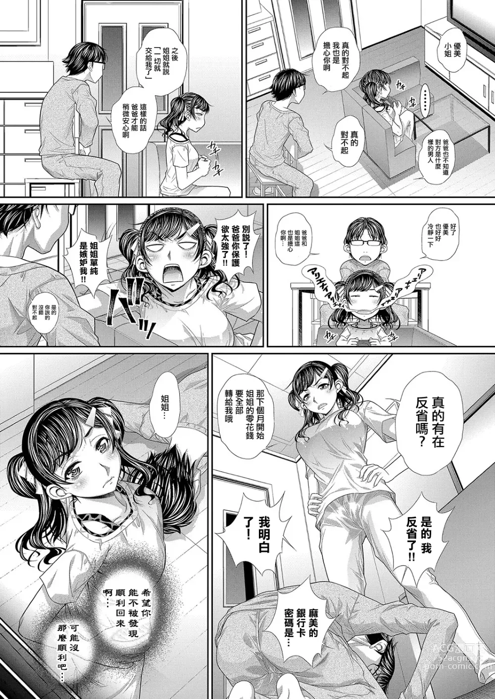 Page 7 of manga Futago Shimai  Semen Tank -Zenpen-