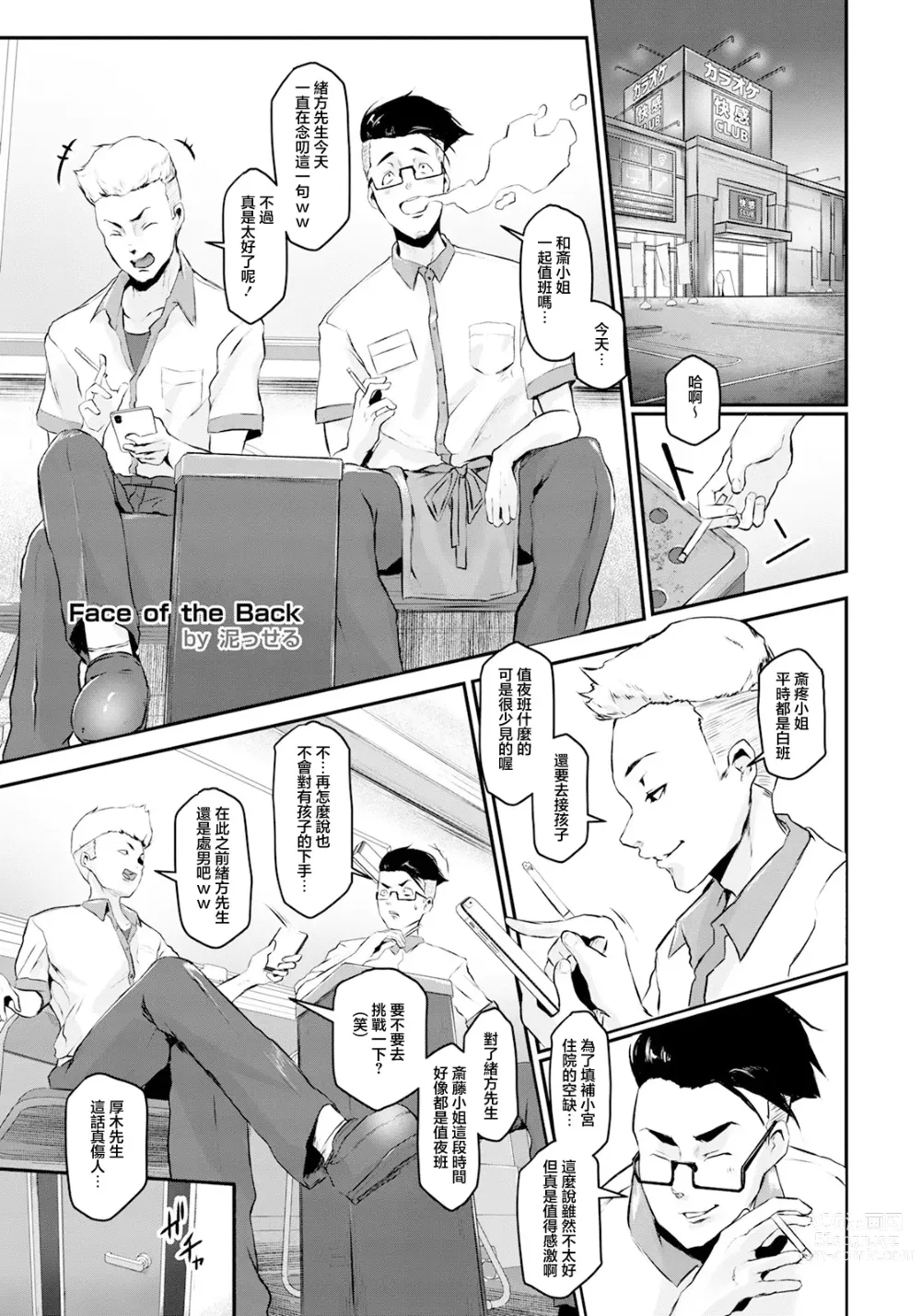 Page 1 of manga Face of the Back -Yaritai Hitozuma-