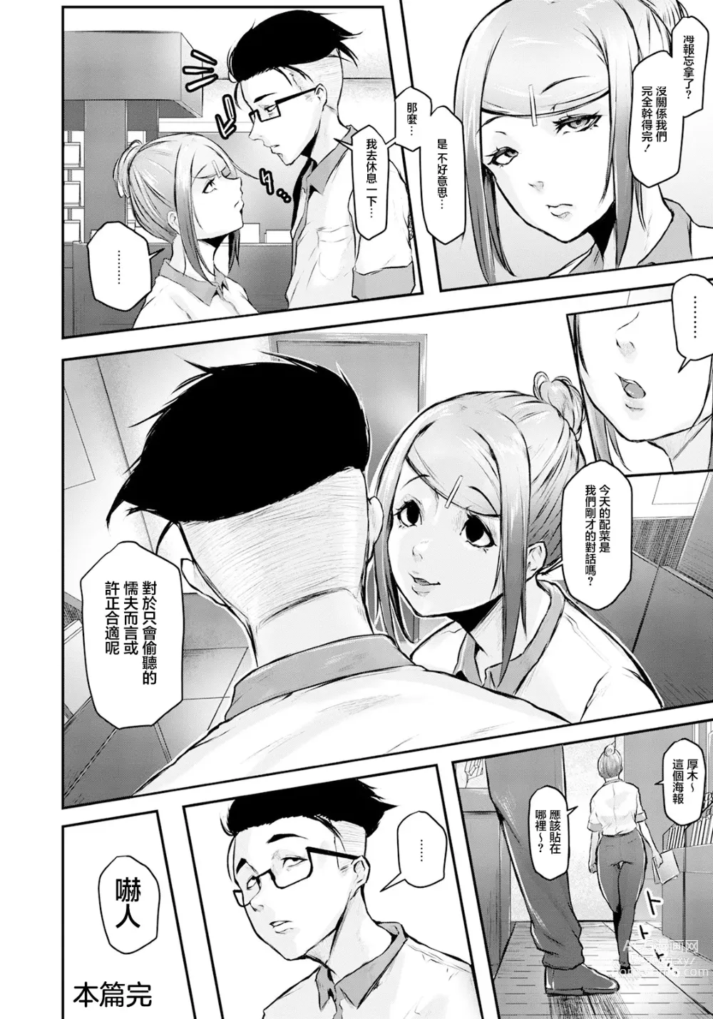 Page 20 of manga Face of the Back -Yaritai Hitozuma-