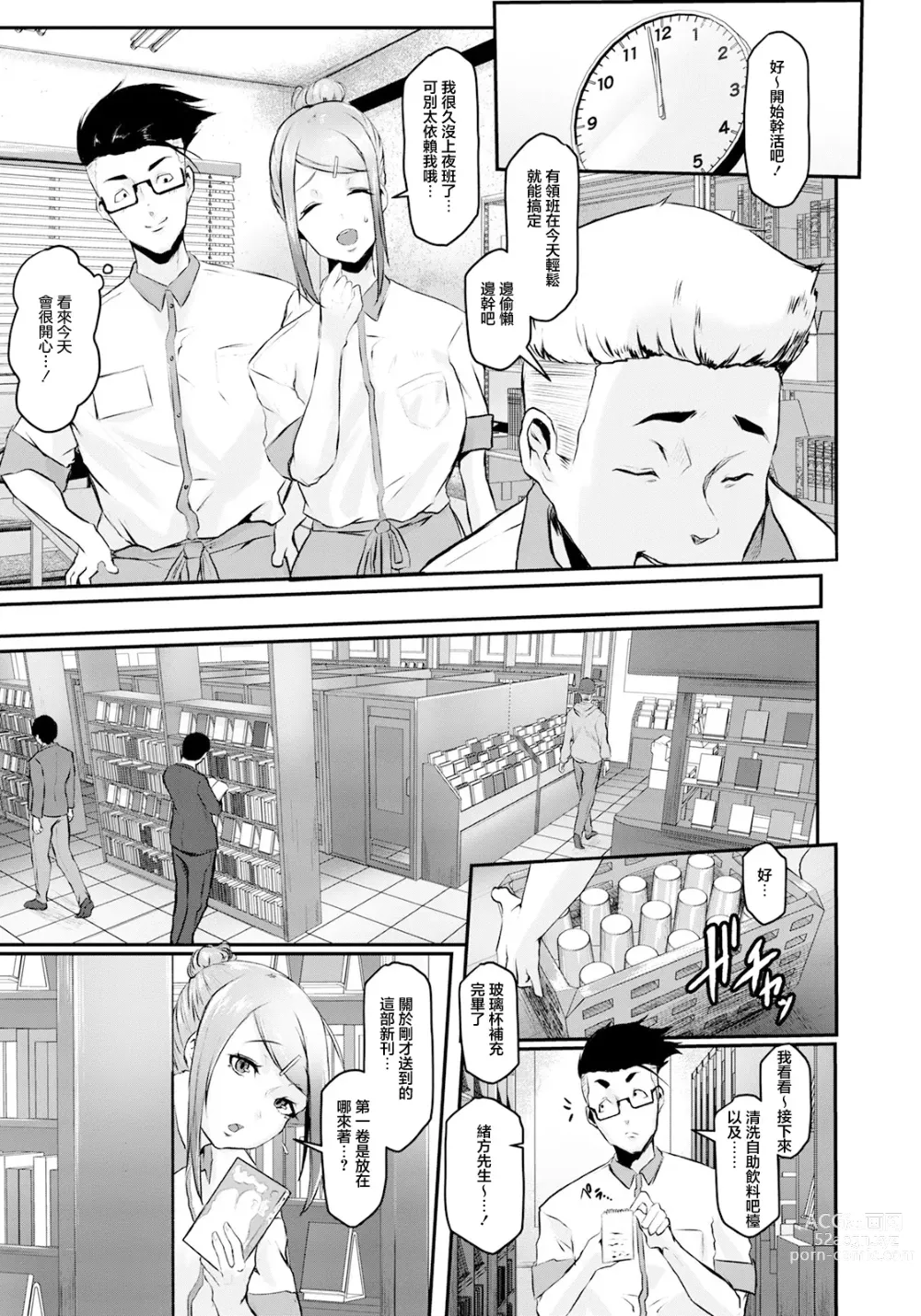Page 3 of manga Face of the Back -Yaritai Hitozuma-