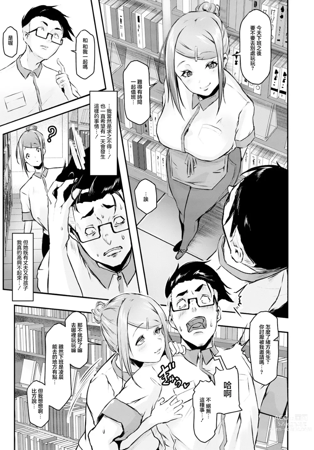 Page 5 of manga Face of the Back -Yaritai Hitozuma-