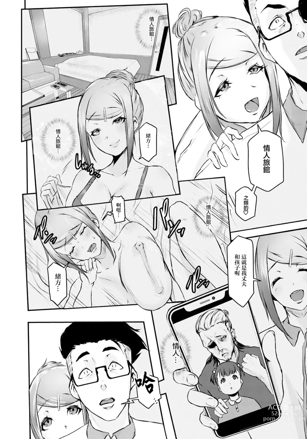 Page 6 of manga Face of the Back -Yaritai Hitozuma-