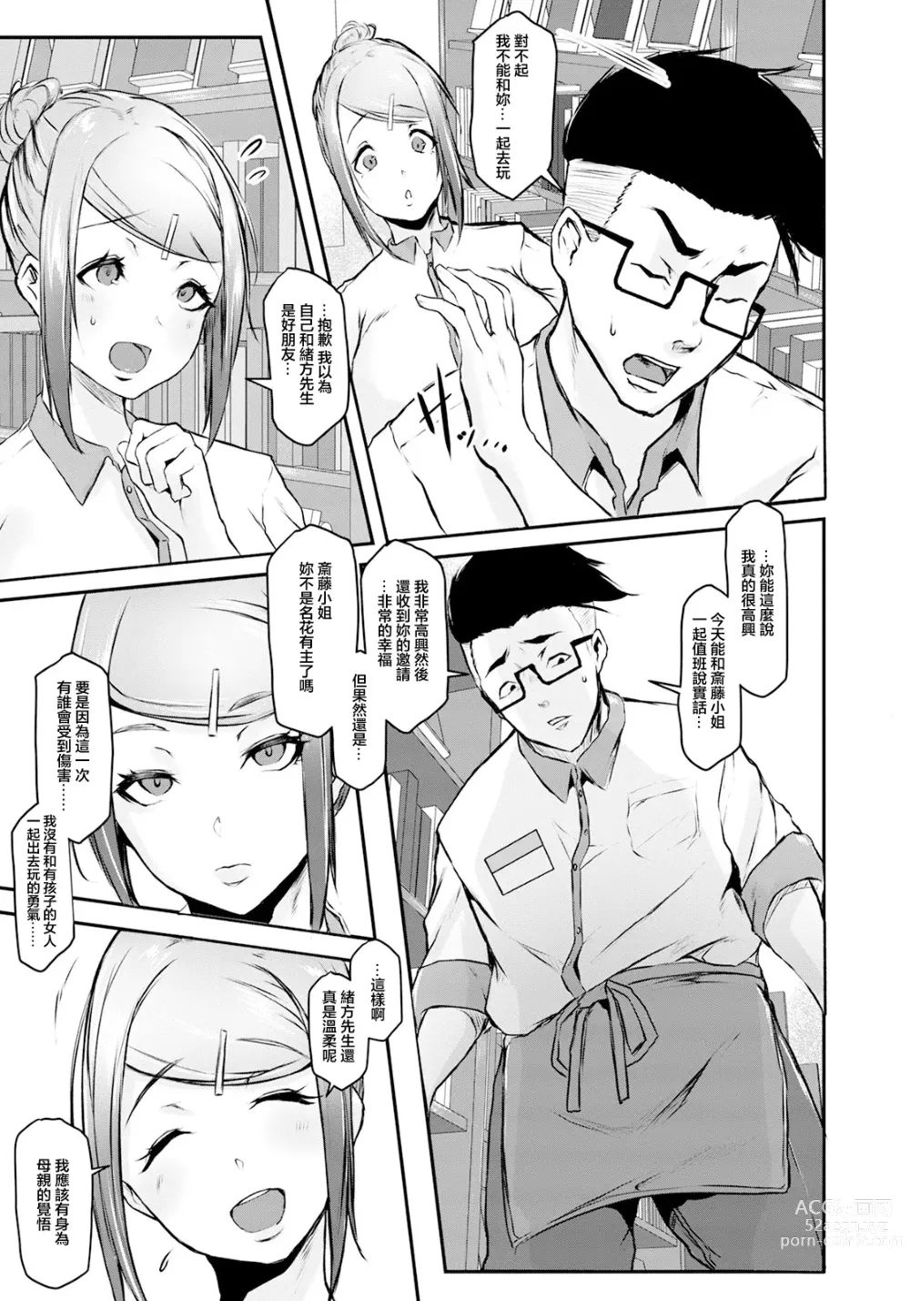 Page 7 of manga Face of the Back -Yaritai Hitozuma-