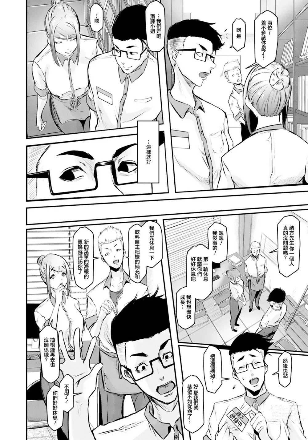 Page 8 of manga Face of the Back -Yaritai Hitozuma-