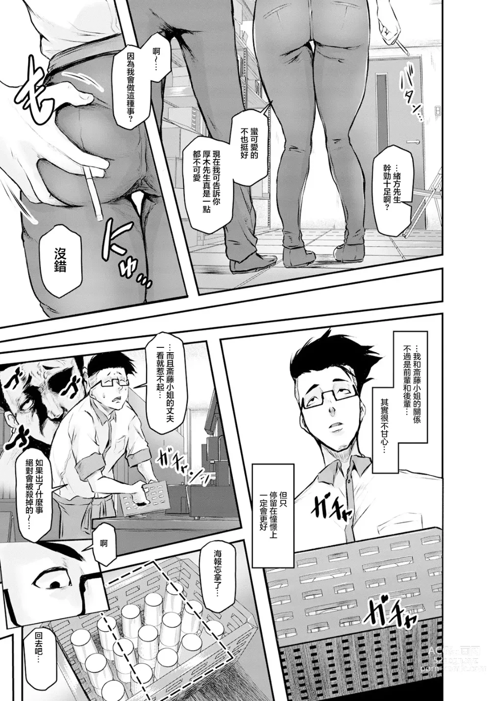 Page 9 of manga Face of the Back -Yaritai Hitozuma-