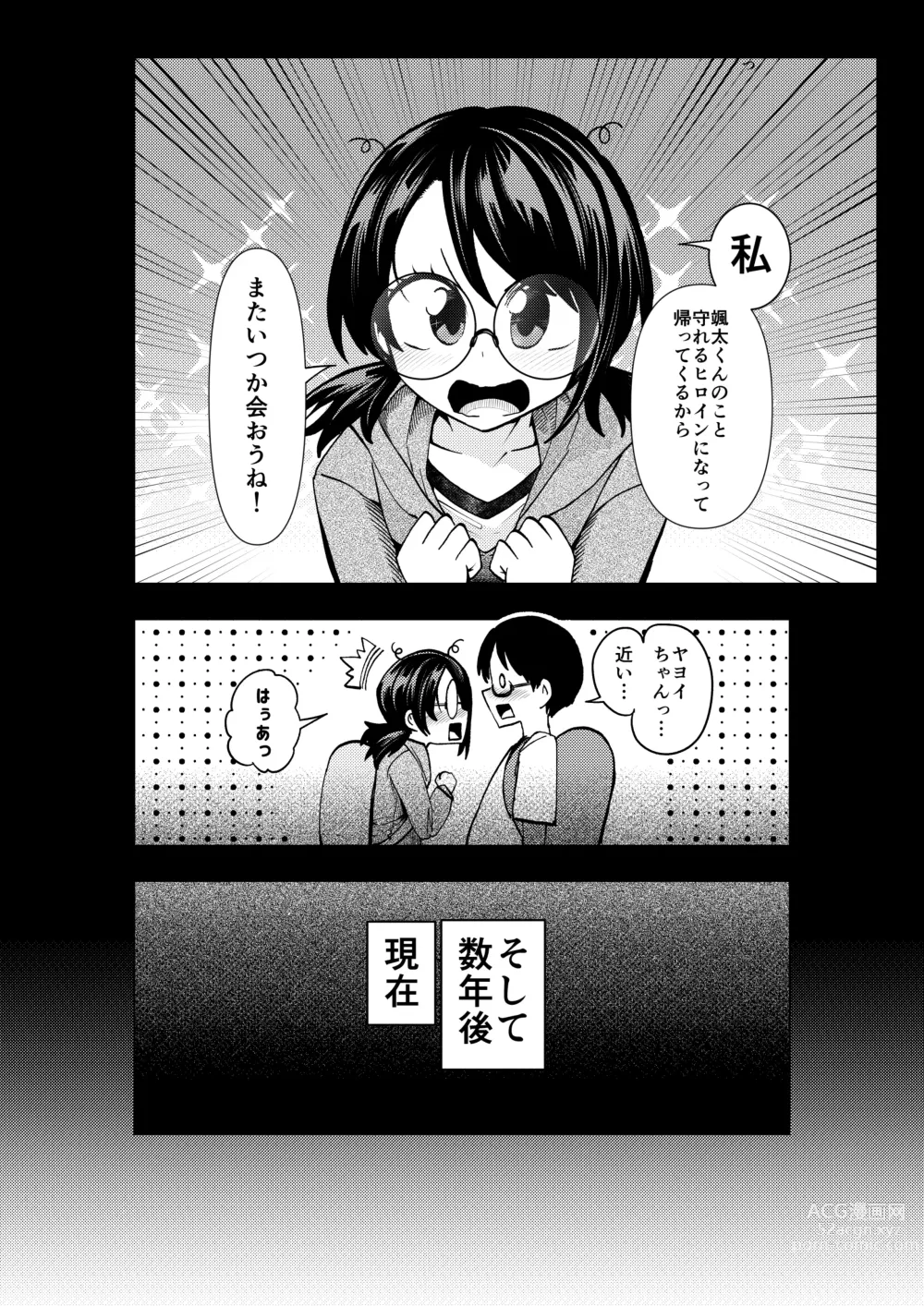 Page 3 of doujinshi Heroine Gakka wa Aku Ochi ga Hisshuu Kamokudesu 3-jikanme