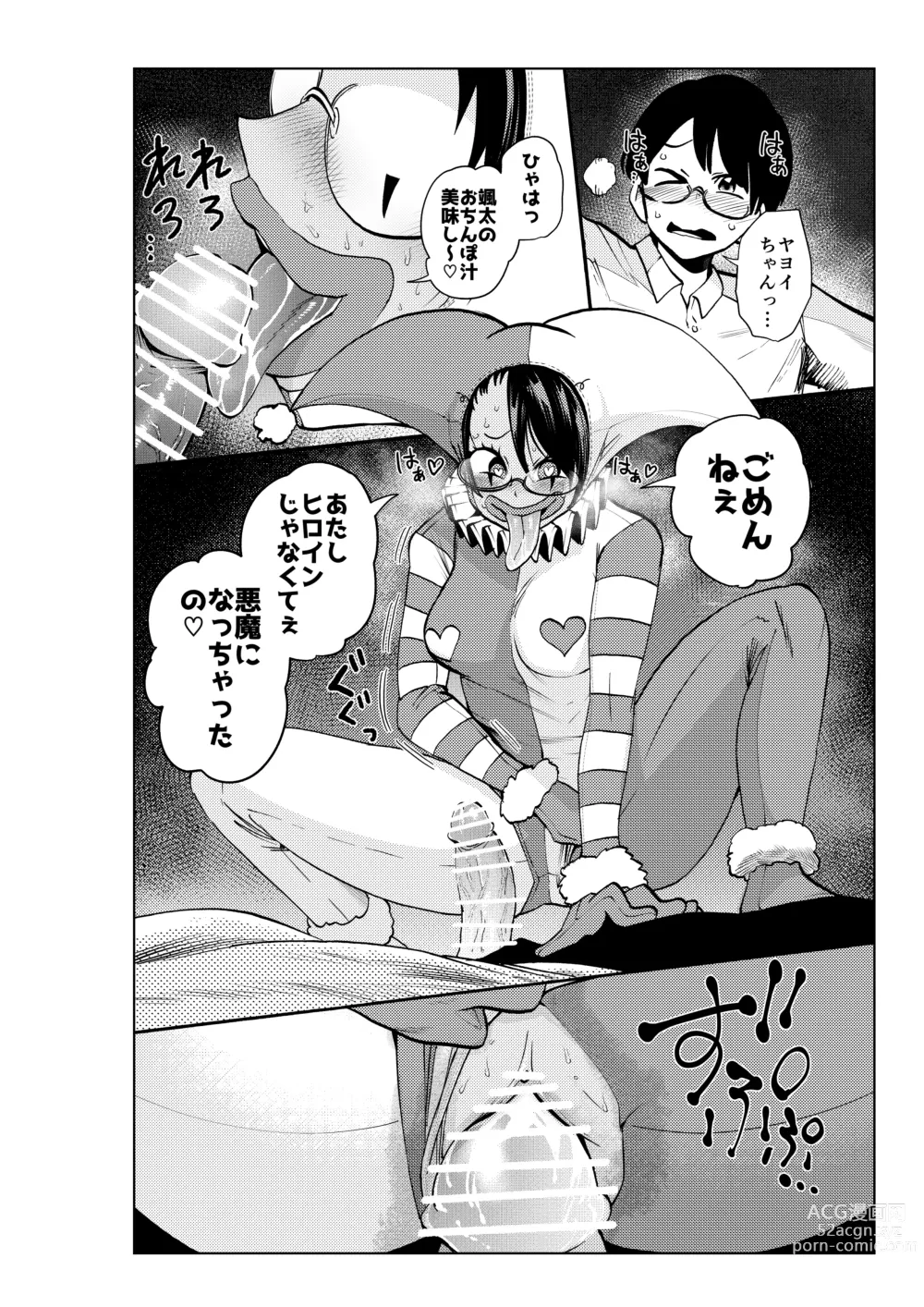 Page 5 of doujinshi Heroine Gakka wa Aku Ochi ga Hisshuu Kamokudesu 3-jikanme