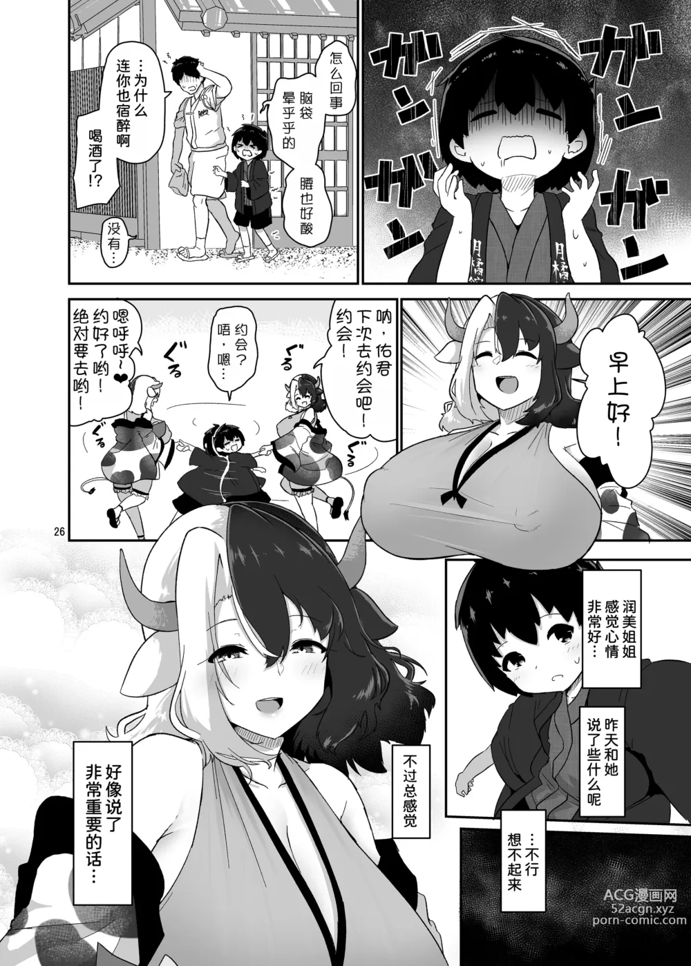 Page 27 of doujinshi Kodomo Milk to Otona Pyuppyu