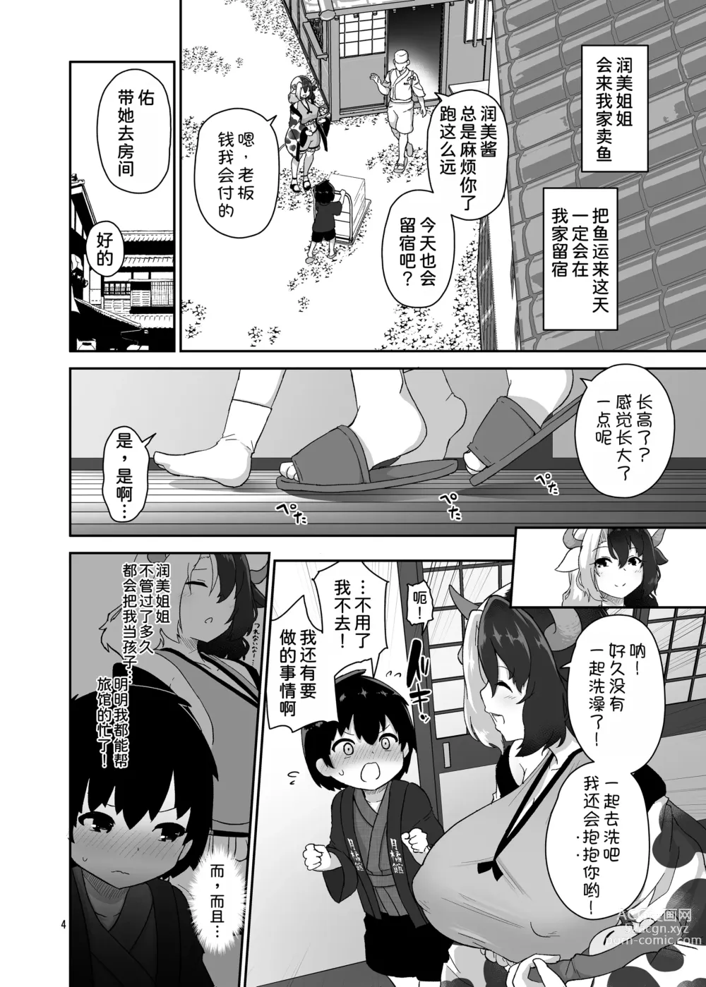 Page 5 of doujinshi Kodomo Milk to Otona Pyuppyu