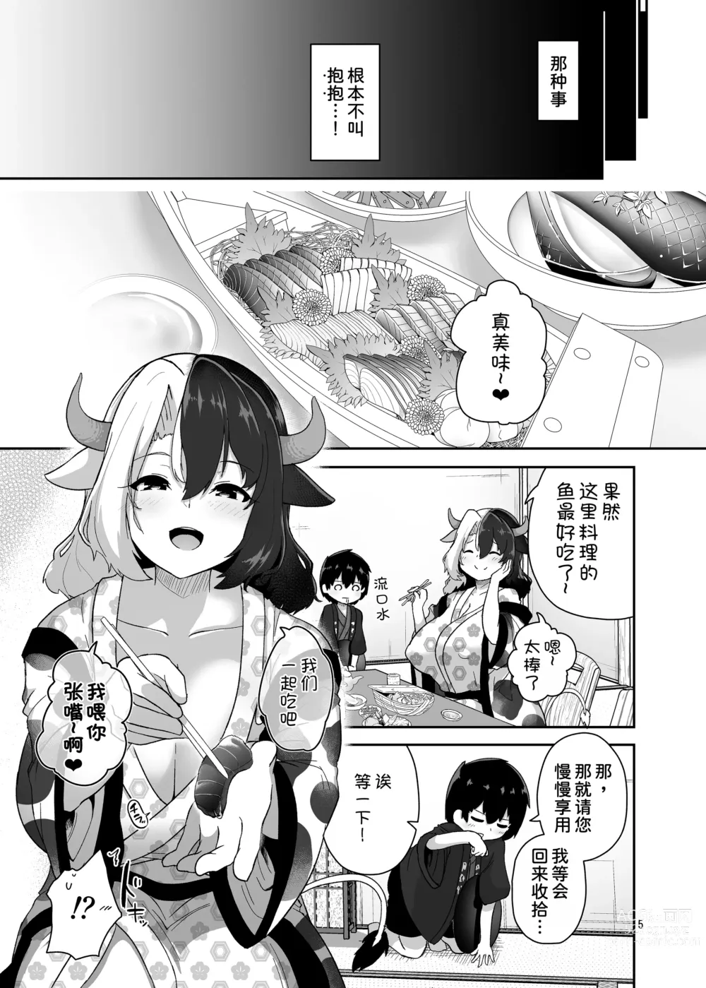 Page 6 of doujinshi Kodomo Milk to Otona Pyuppyu