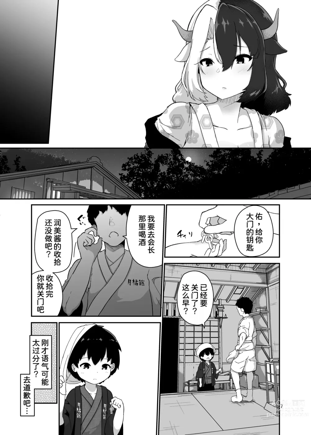 Page 8 of doujinshi Kodomo Milk to Otona Pyuppyu