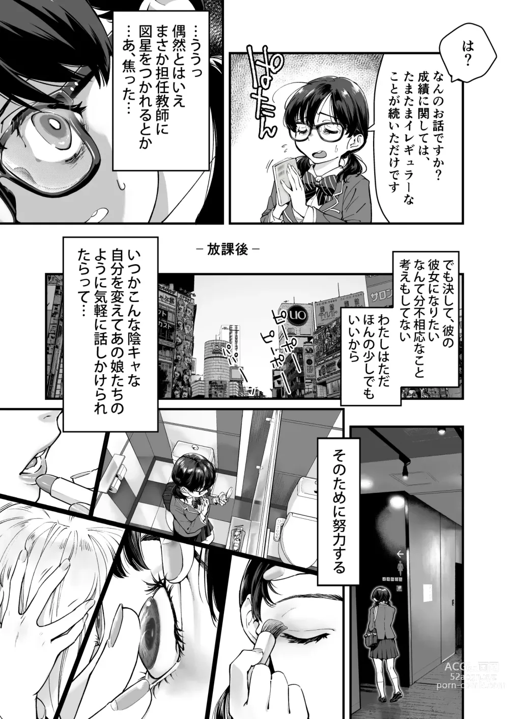 Page 7 of doujinshi Gyaru AI Megane